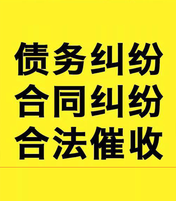 灌南专业要账公司